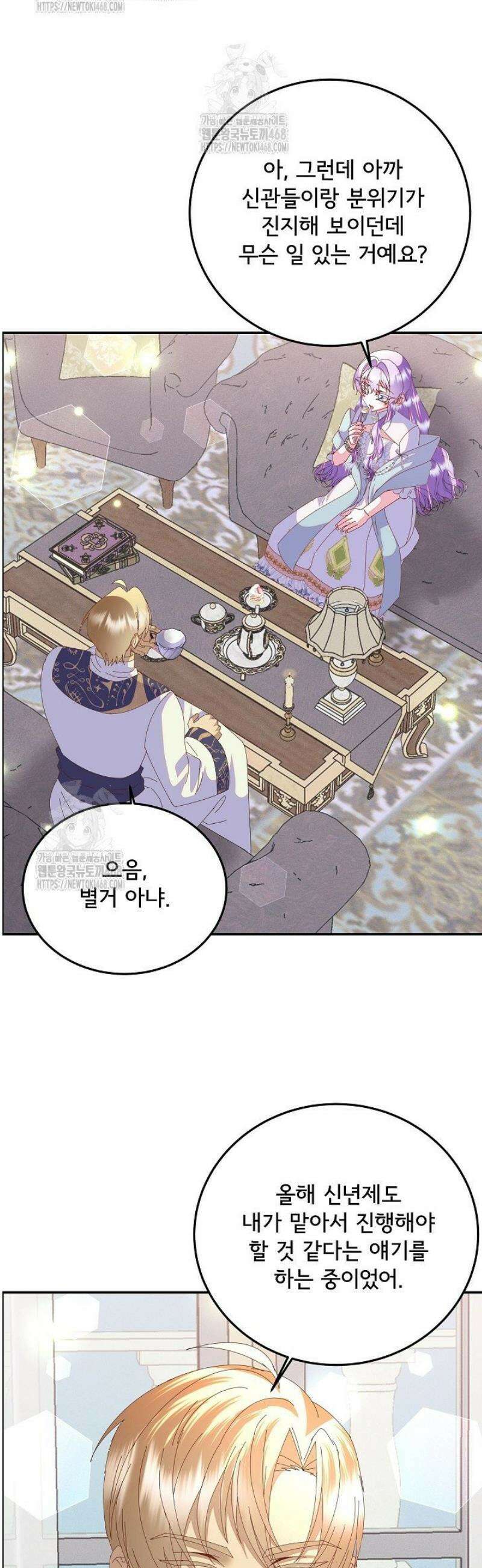주인공들의 아이로 태어났다 75화 9