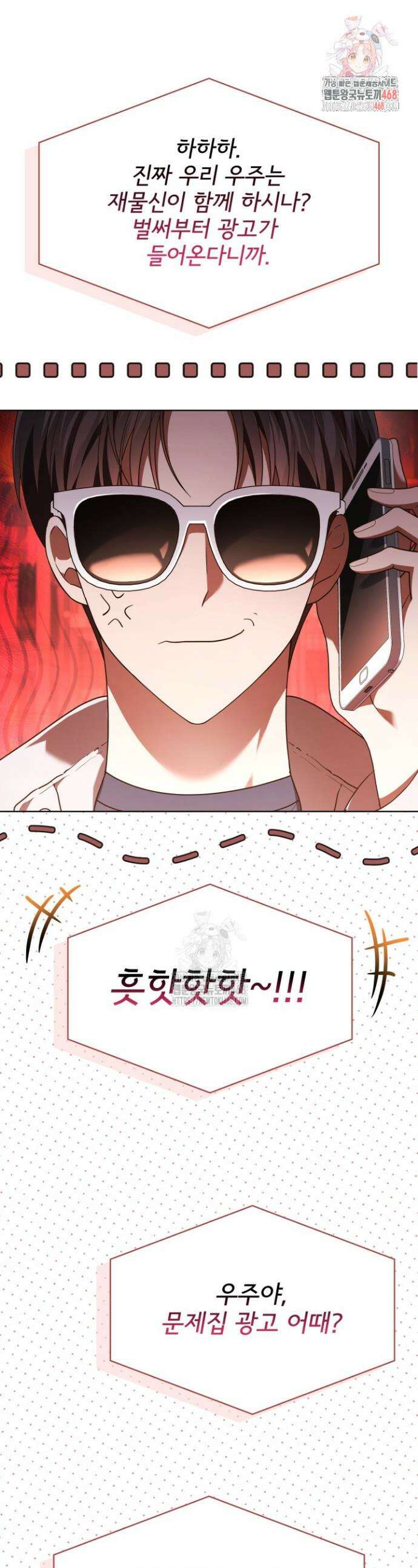 이번 생은 우주대스타 98화 1