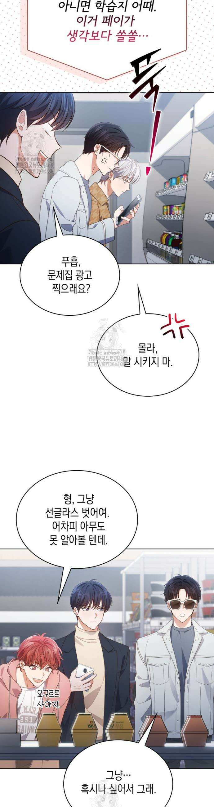 이번 생은 우주대스타 98화 2