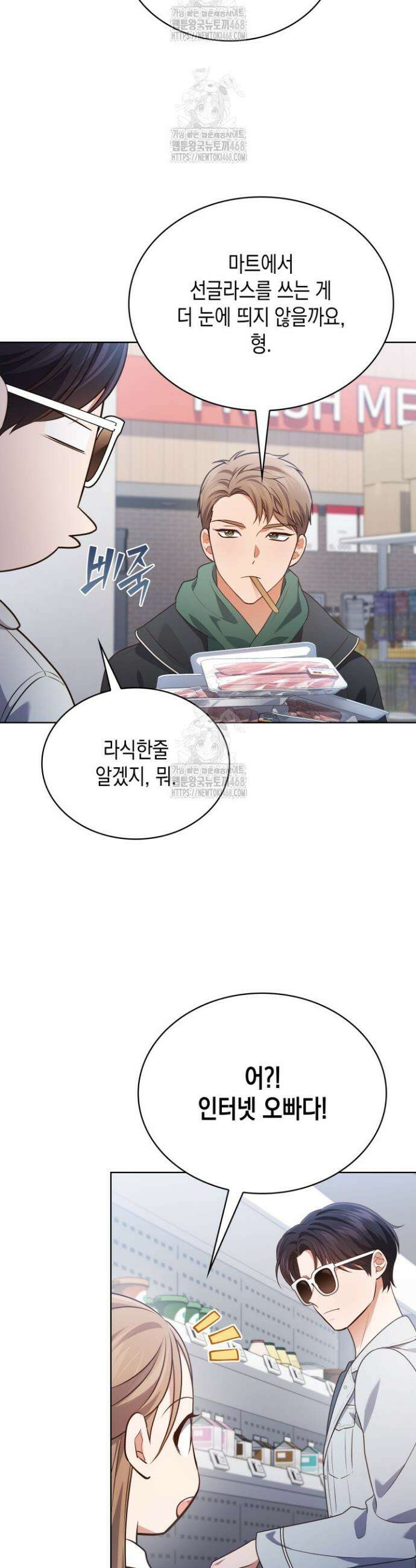 이번 생은 우주대스타 98화 3