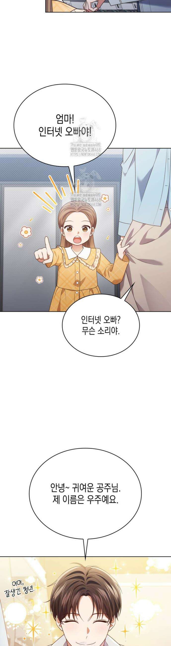이번 생은 우주대스타 98화 4