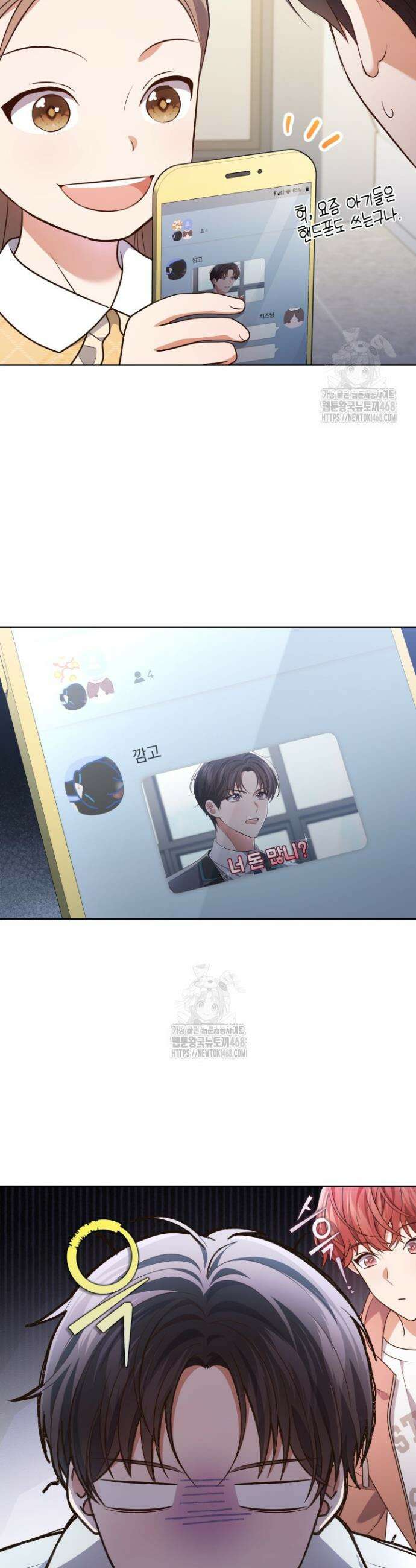 이번 생은 우주대스타 98화 6