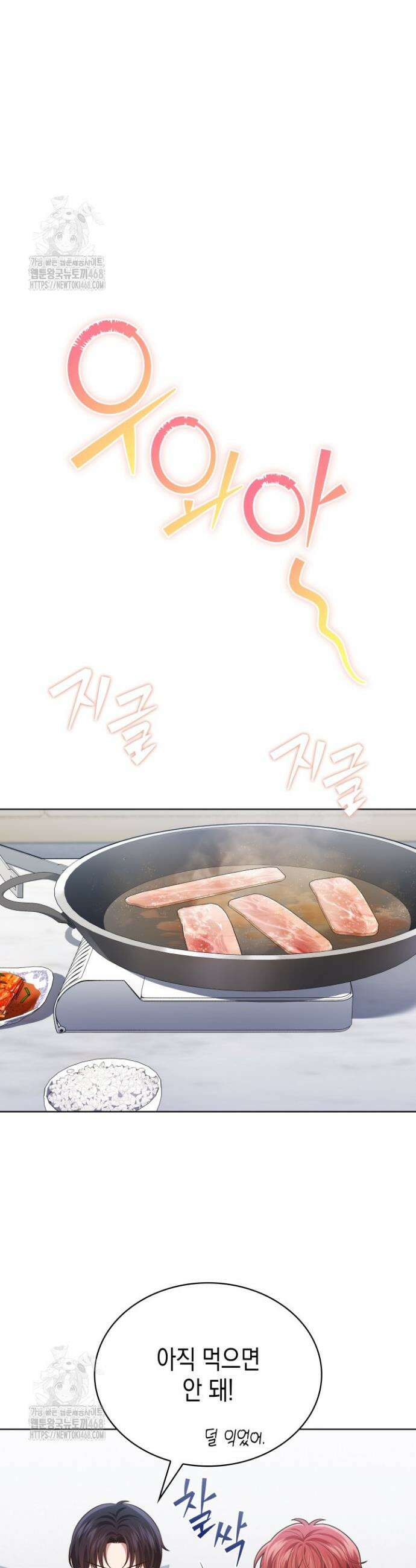 이번 생은 우주대스타 98화 9