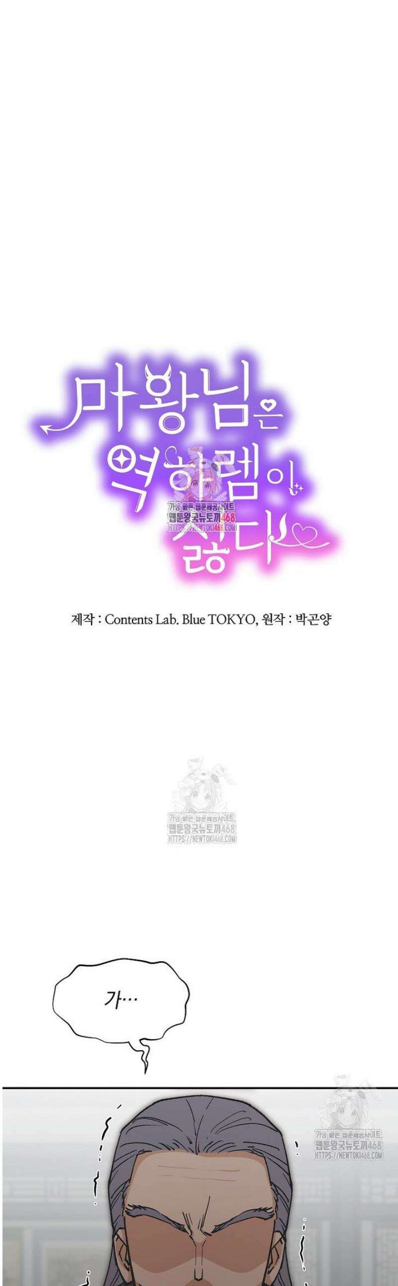 마왕님은 역하렘이 싫다 55화 1