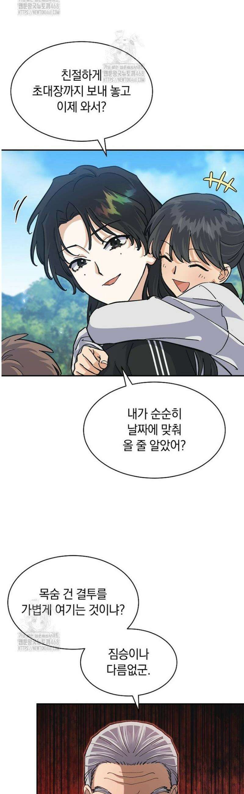마왕님은 역하렘이 싫다 55화 3