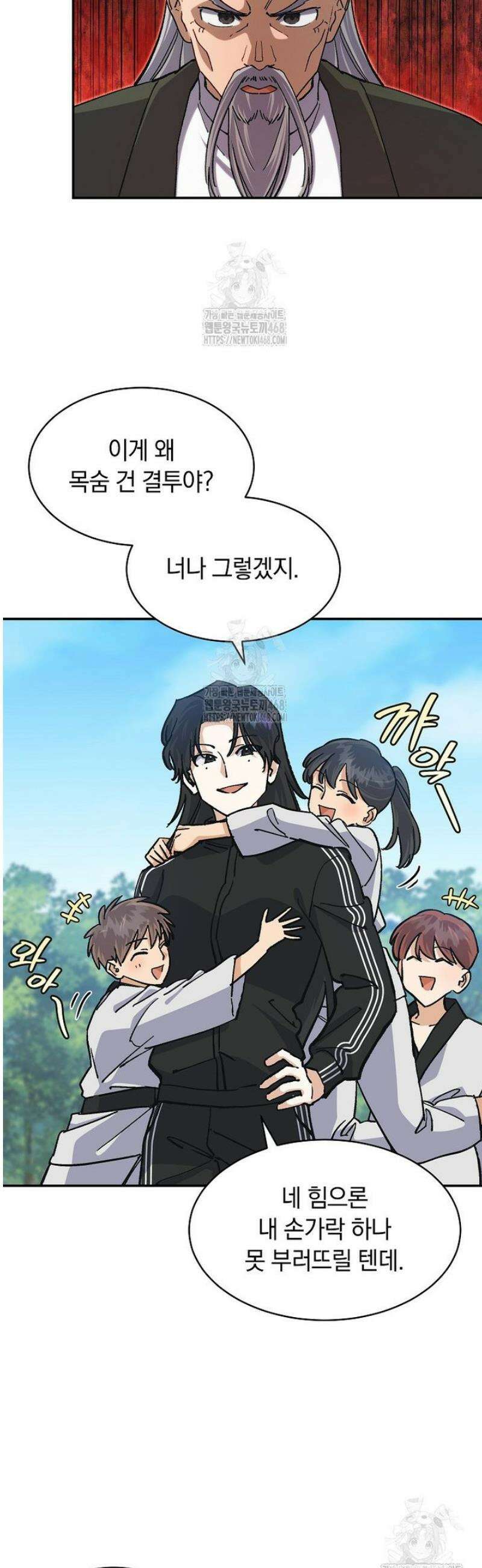 마왕님은 역하렘이 싫다 55화 4