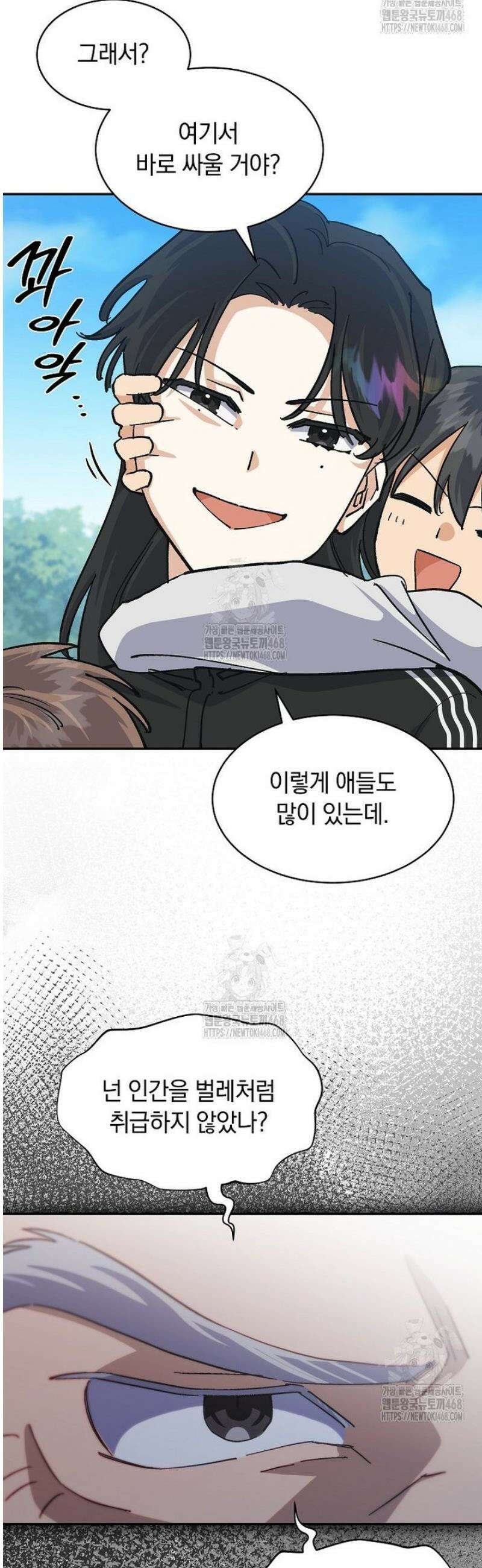 마왕님은 역하렘이 싫다 55화 5