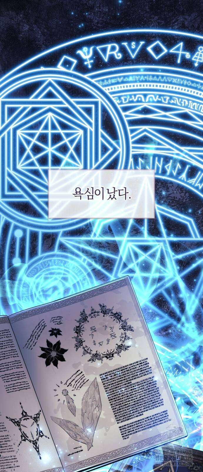 천 살 연하 황제가 집착한다 5화 16