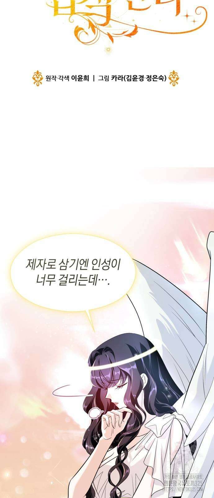 천 살 연하 황제가 집착한다 5화 20