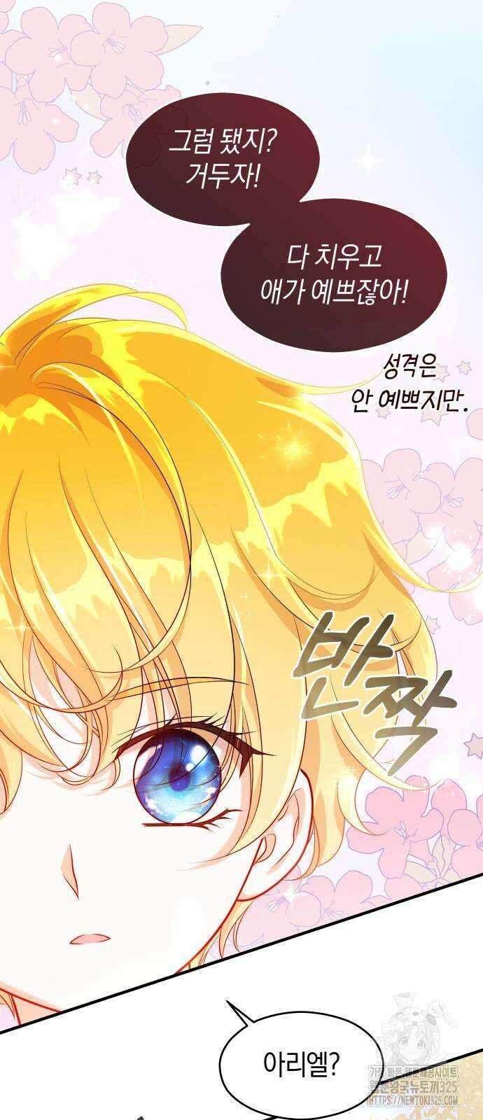 천 살 연하 황제가 집착한다 5화 26