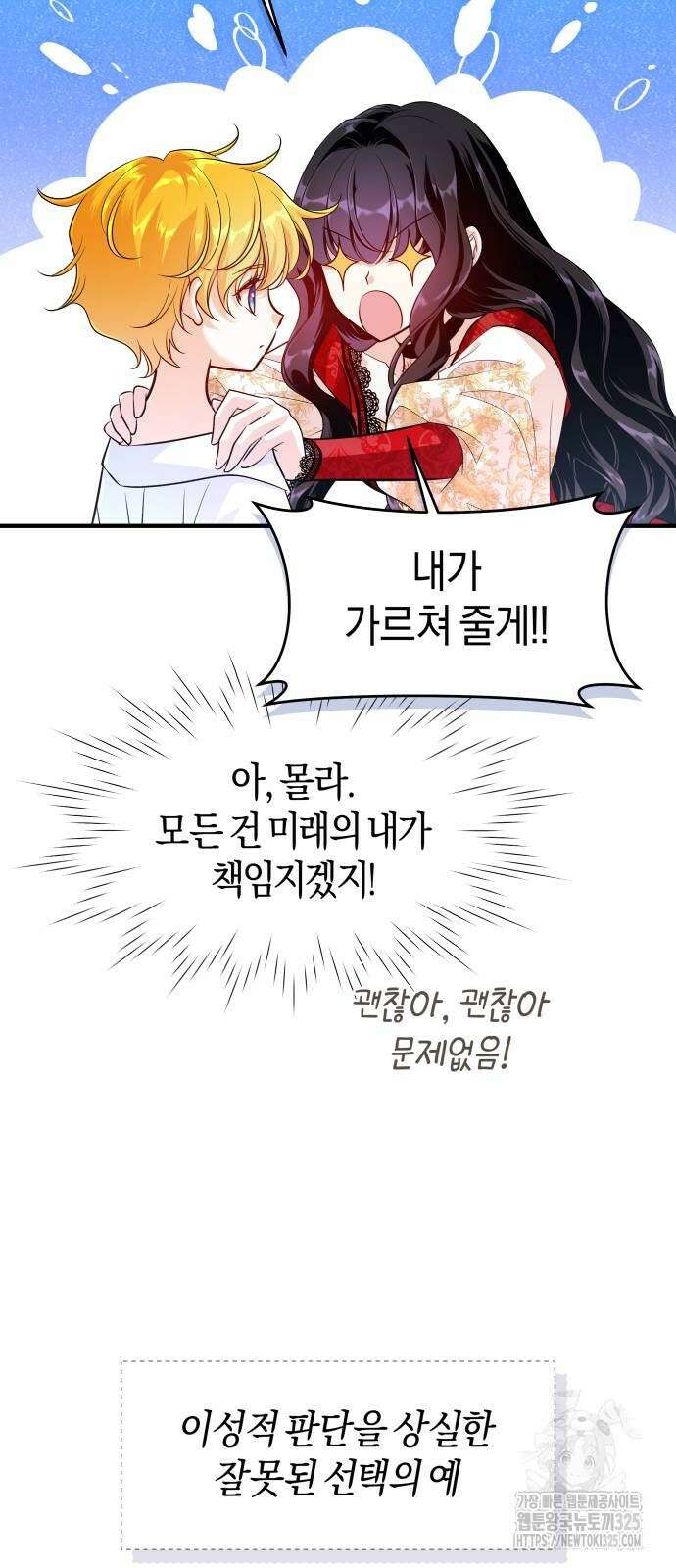 천 살 연하 황제가 집착한다 5화 29
