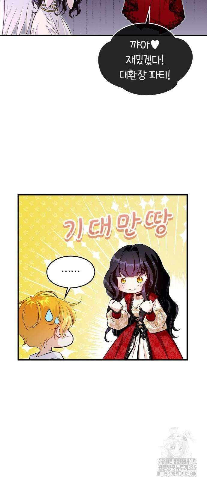 천 살 연하 황제가 집착한다 5화 32