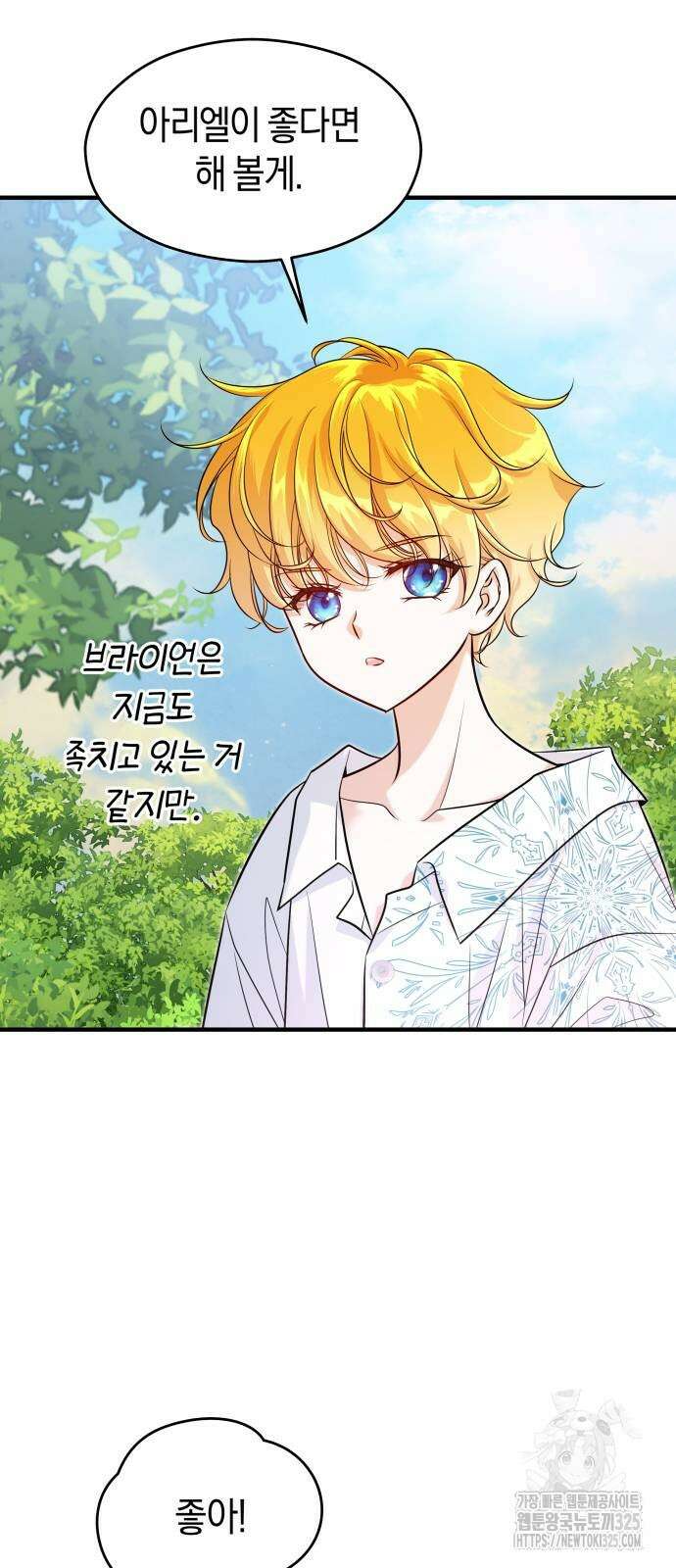 천 살 연하 황제가 집착한다 5화 33