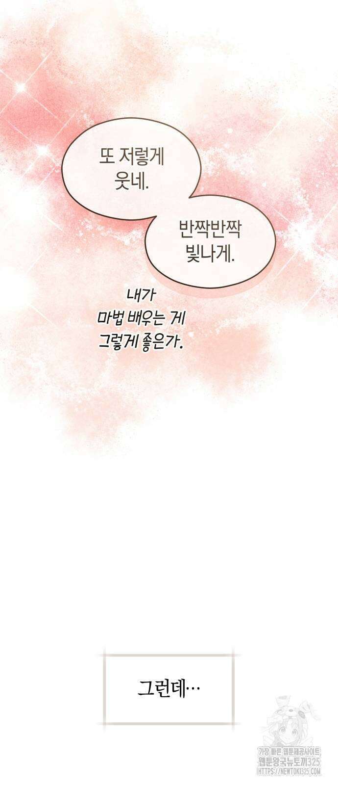 천 살 연하 황제가 집착한다 5화 36