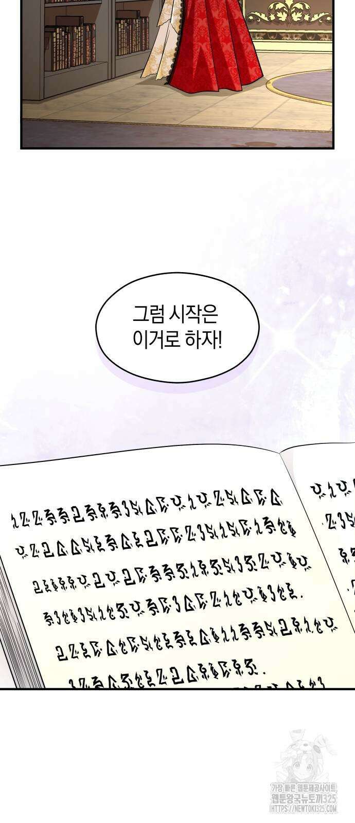 천 살 연하 황제가 집착한다 5화 39