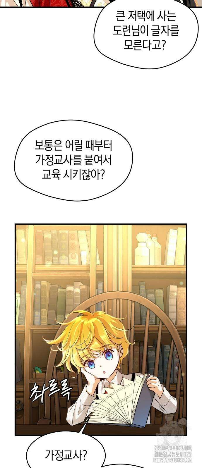 천 살 연하 황제가 집착한다 5화 43