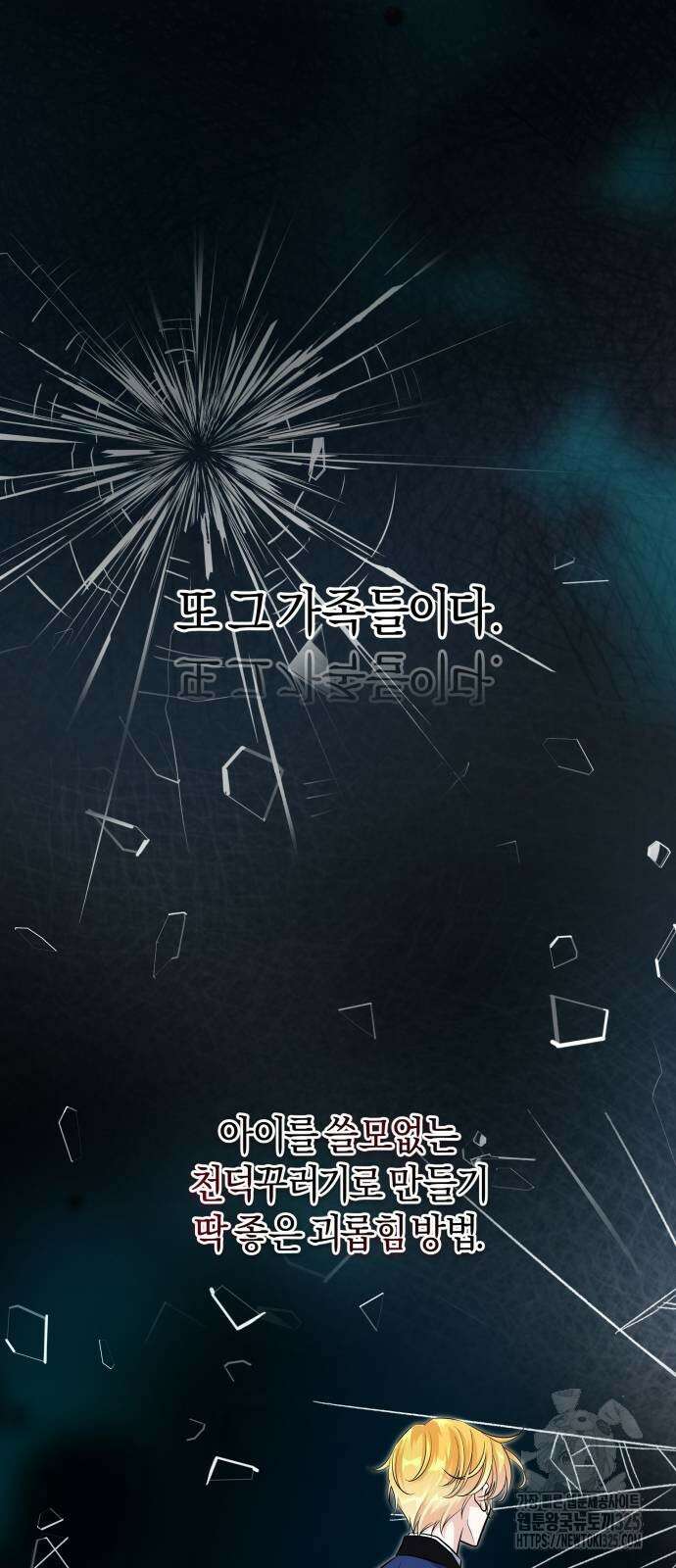 천 살 연하 황제가 집착한다 5화 45