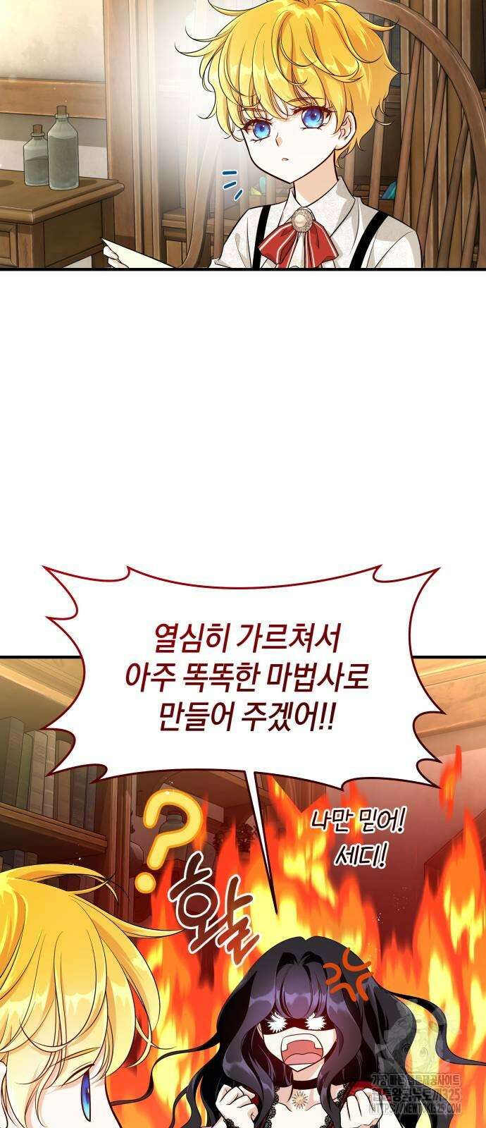 천 살 연하 황제가 집착한다 5화 48