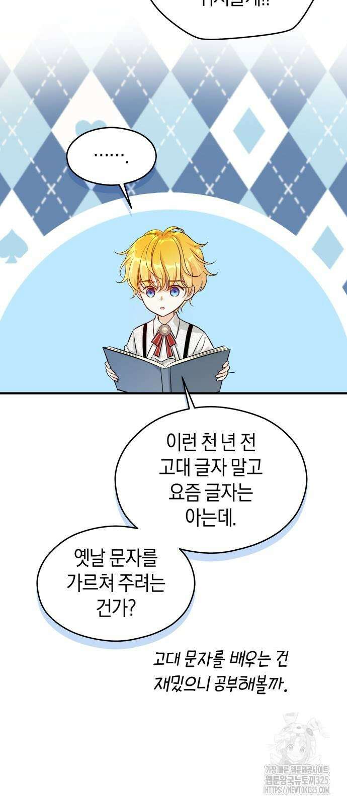 천 살 연하 황제가 집착한다 5화 50