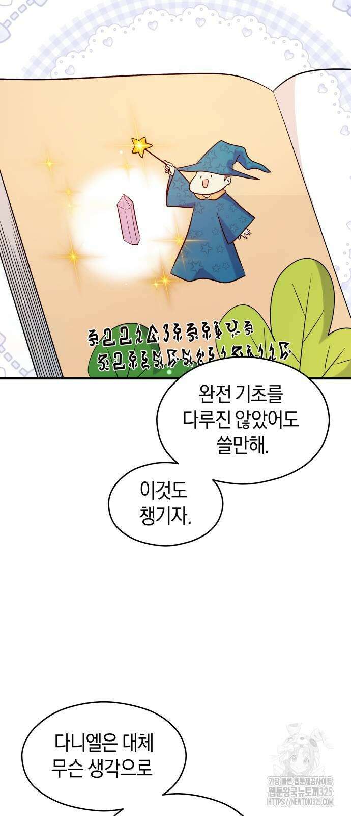 천 살 연하 황제가 집착한다 5화 54