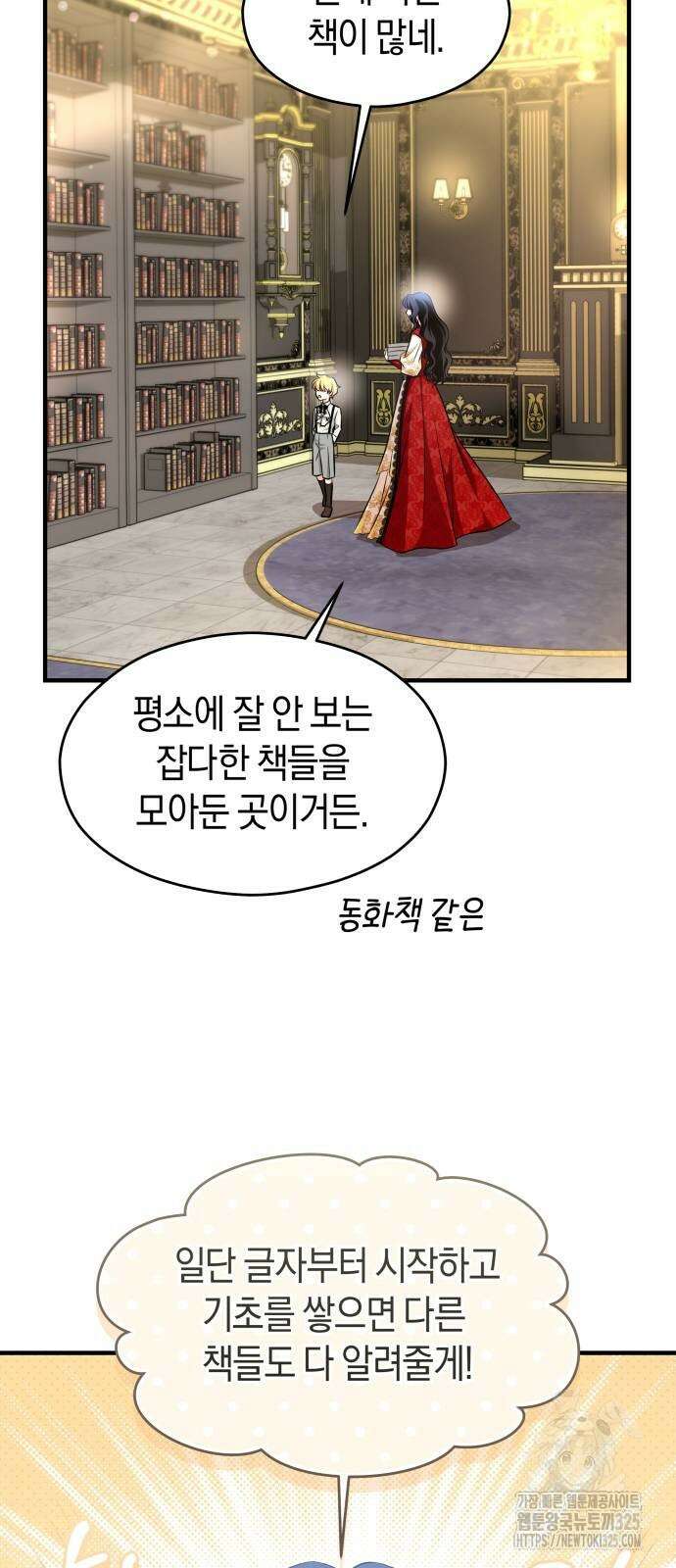 천 살 연하 황제가 집착한다 5화 62