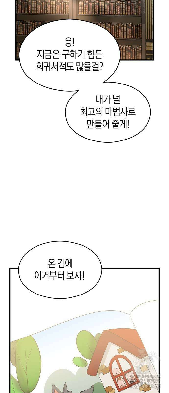 천 살 연하 황제가 집착한다 5화 64