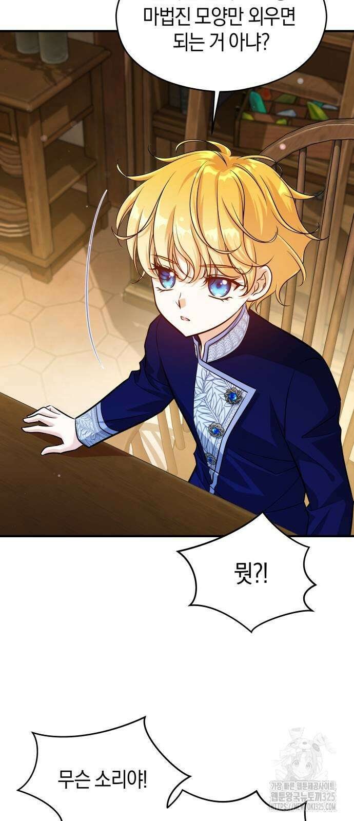 천 살 연하 황제가 집착한다 5화 71