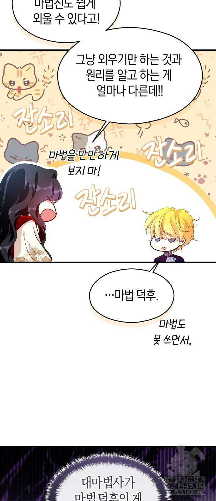 천 살 연하 황제가 집착한다 5화 73
