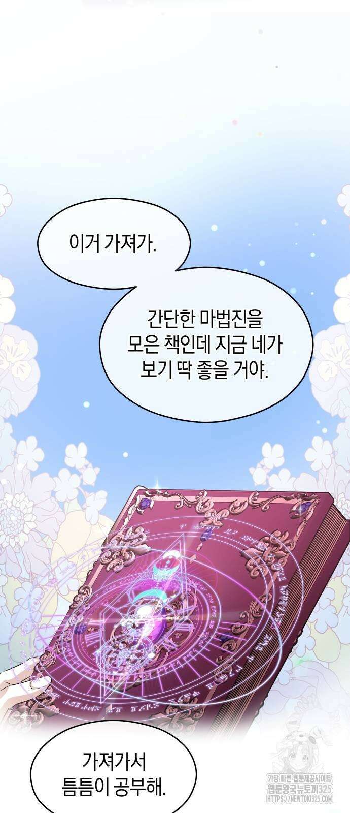 천 살 연하 황제가 집착한다 5화 76