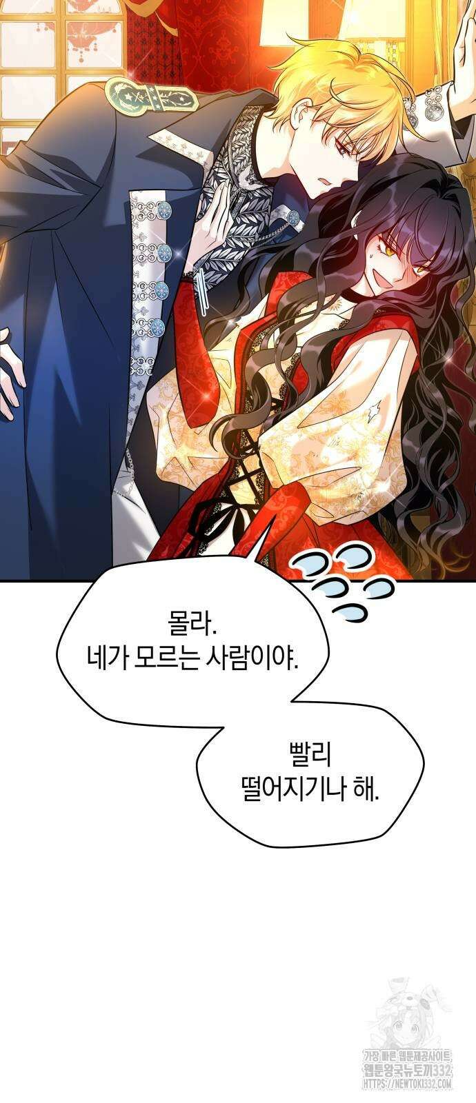 천 살 연하 황제가 집착한다 15화 6