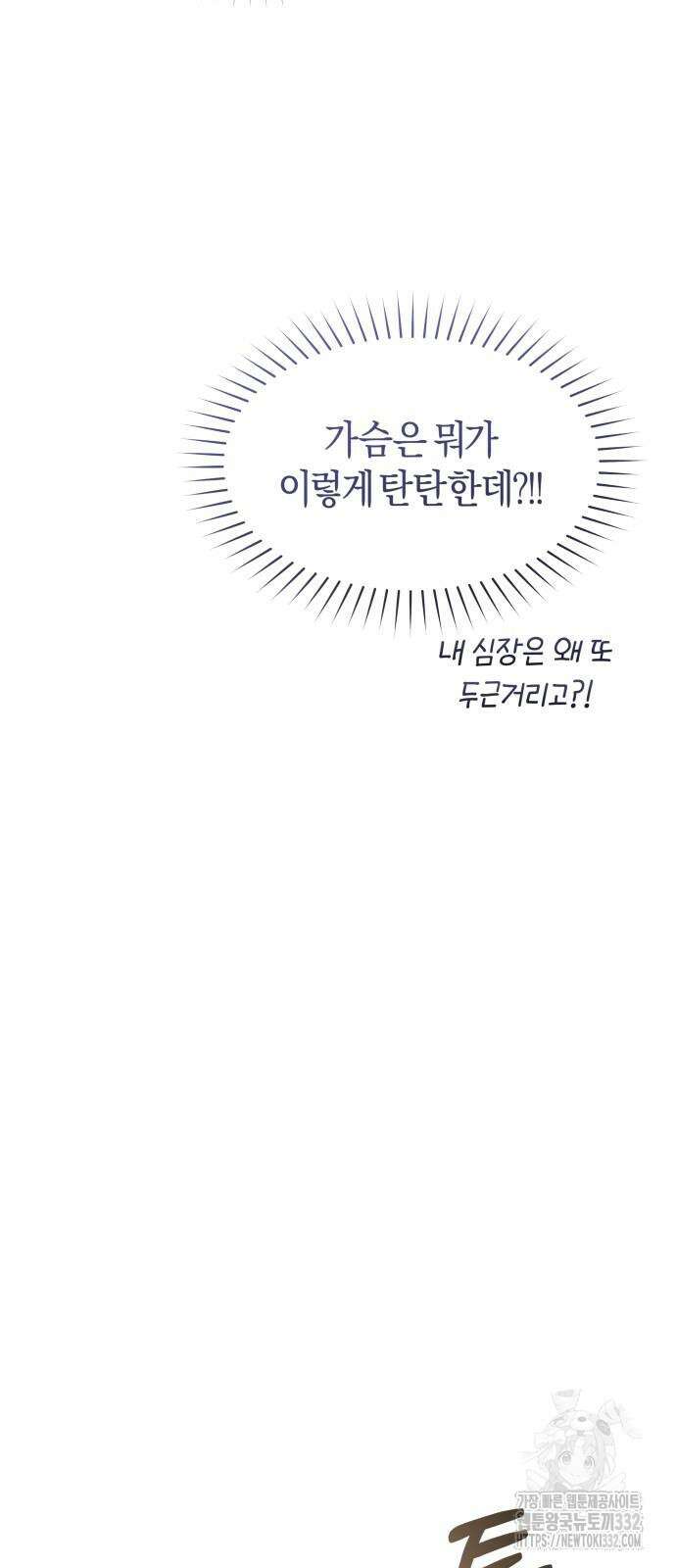 천 살 연하 황제가 집착한다 15화 8