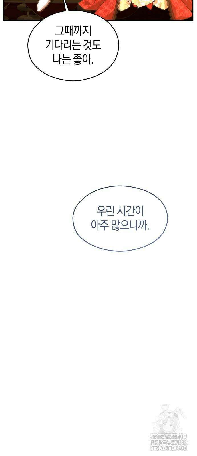 천 살 연하 황제가 집착한다 15화 19