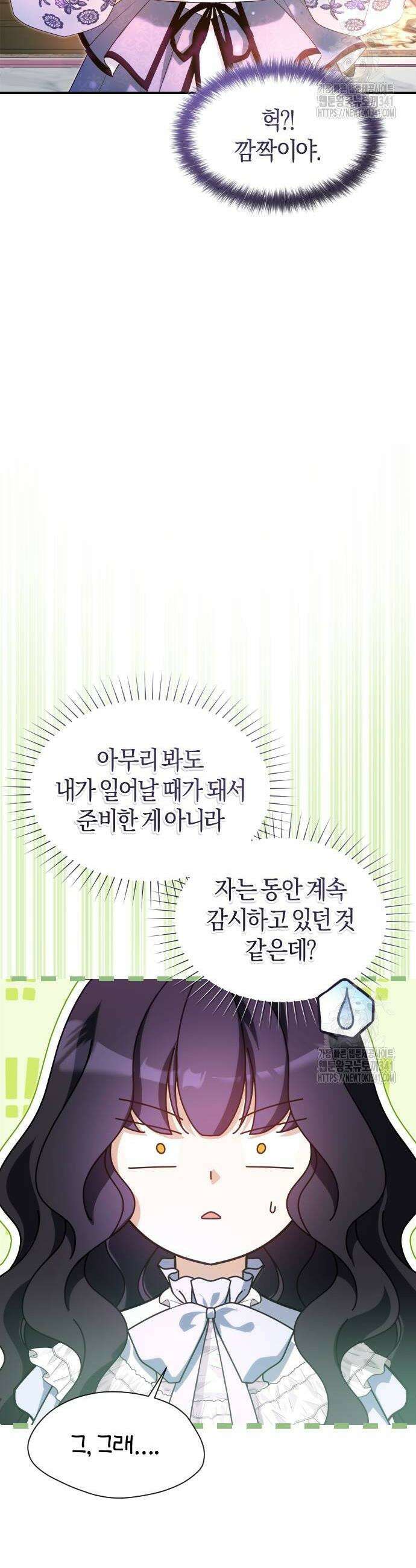 천 살 연하 황제가 집착한다 25화 4