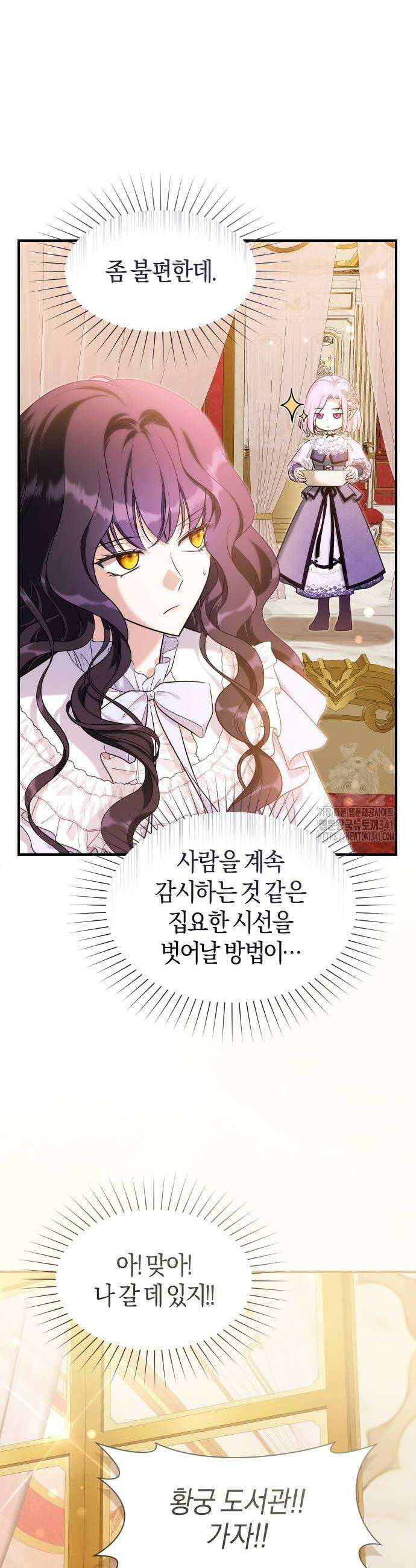 천 살 연하 황제가 집착한다 25화 6