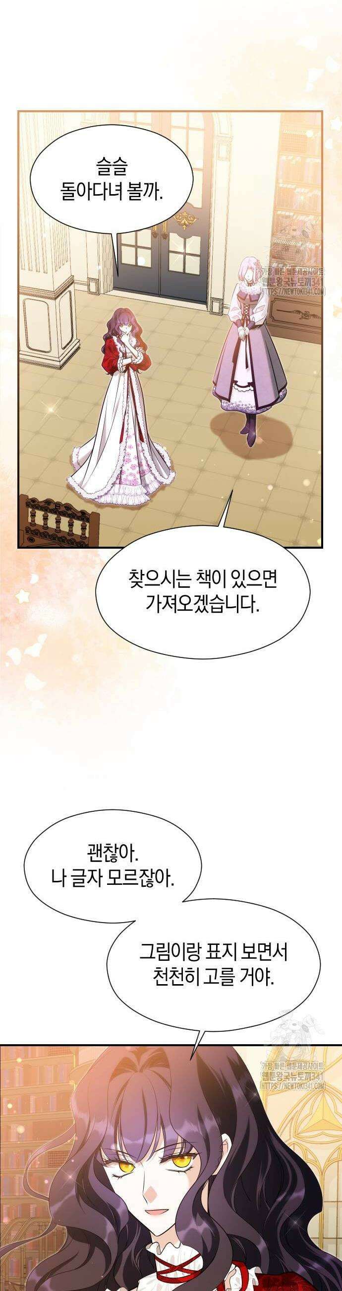 천 살 연하 황제가 집착한다 25화 10