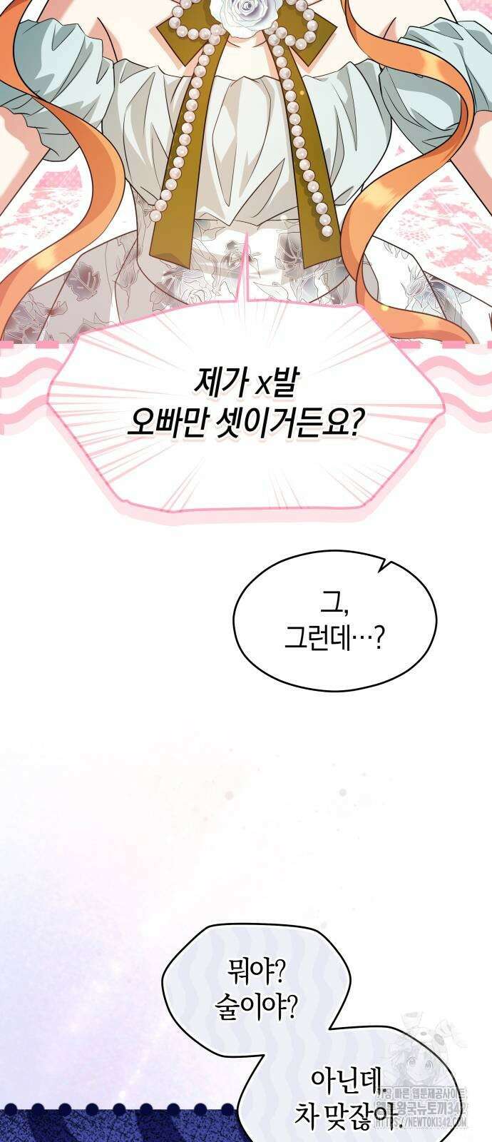 천 살 연하 황제가 집착한다 31화 8