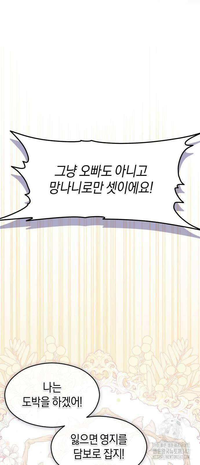 천 살 연하 황제가 집착한다 31화 10