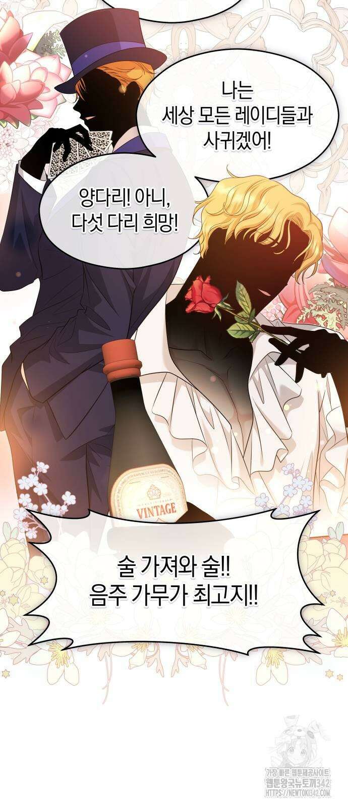 천 살 연하 황제가 집착한다 31화 11