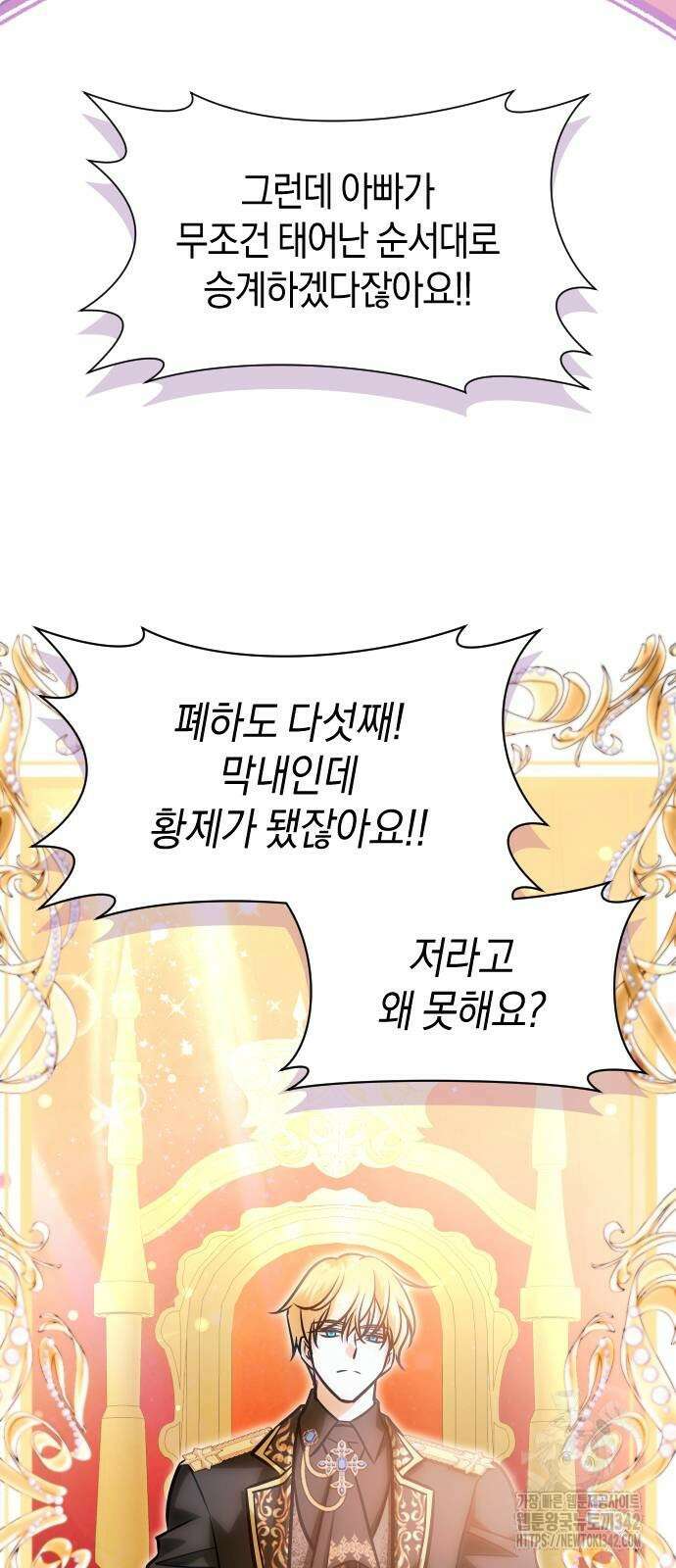 천 살 연하 황제가 집착한다 31화 13