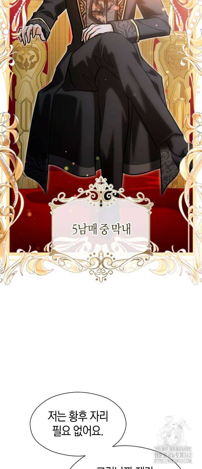 천 살 연하 황제가 집착한다 31화 14