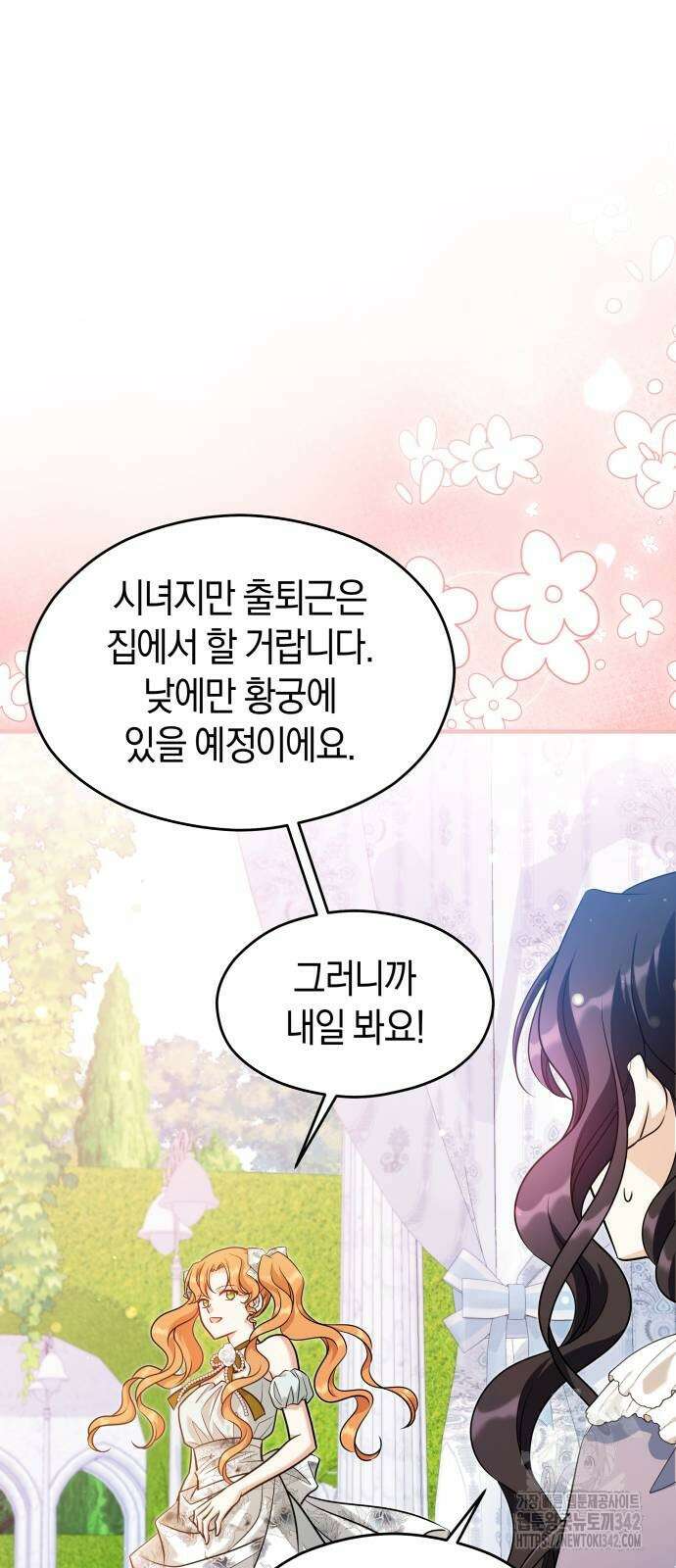 천 살 연하 황제가 집착한다 31화 17