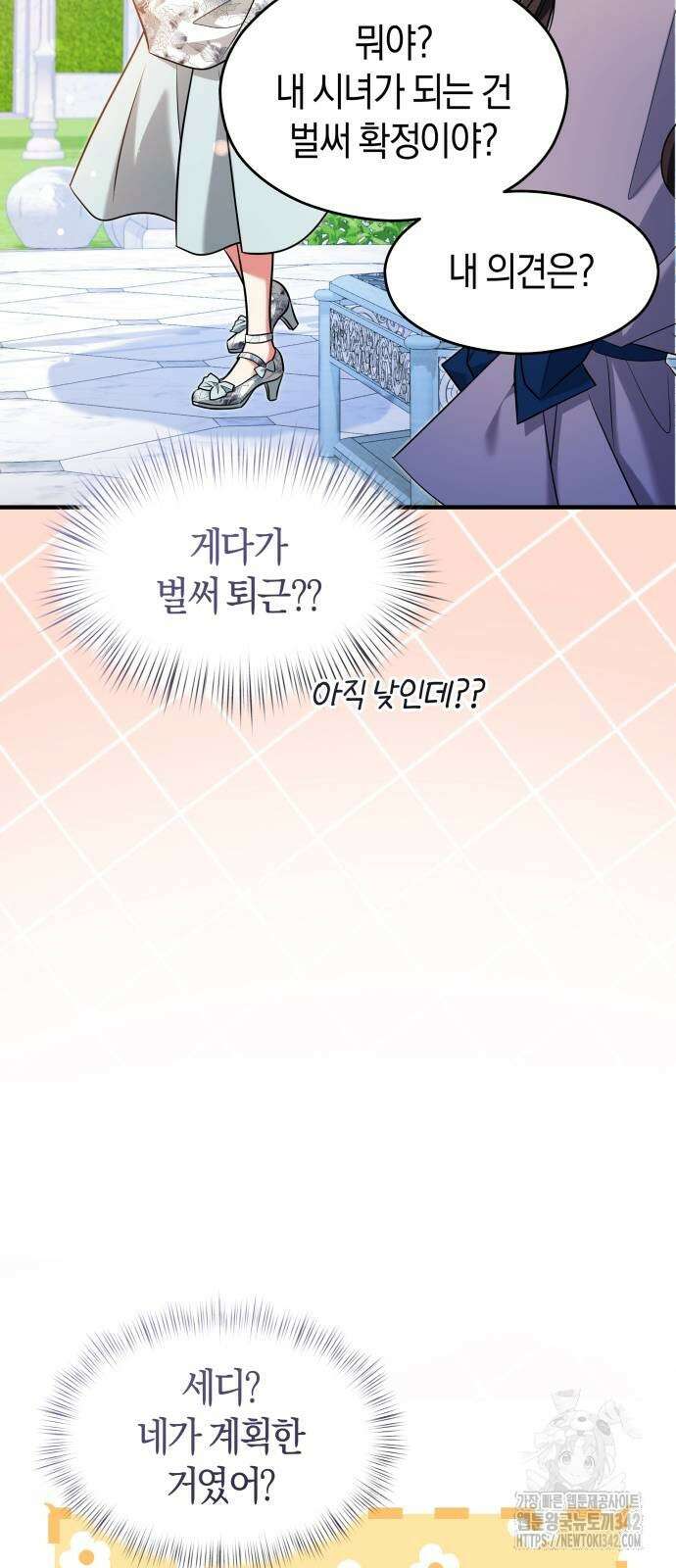 천 살 연하 황제가 집착한다 31화 18