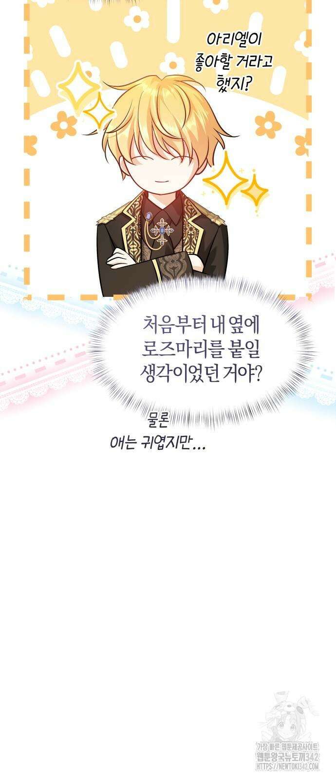 천 살 연하 황제가 집착한다 31화 19