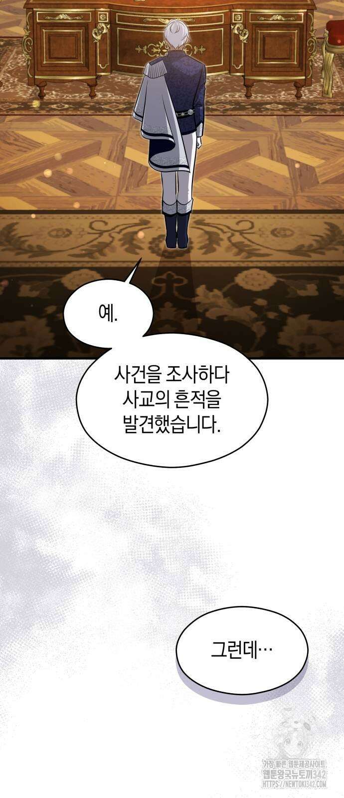 천 살 연하 황제가 집착한다 31화 23