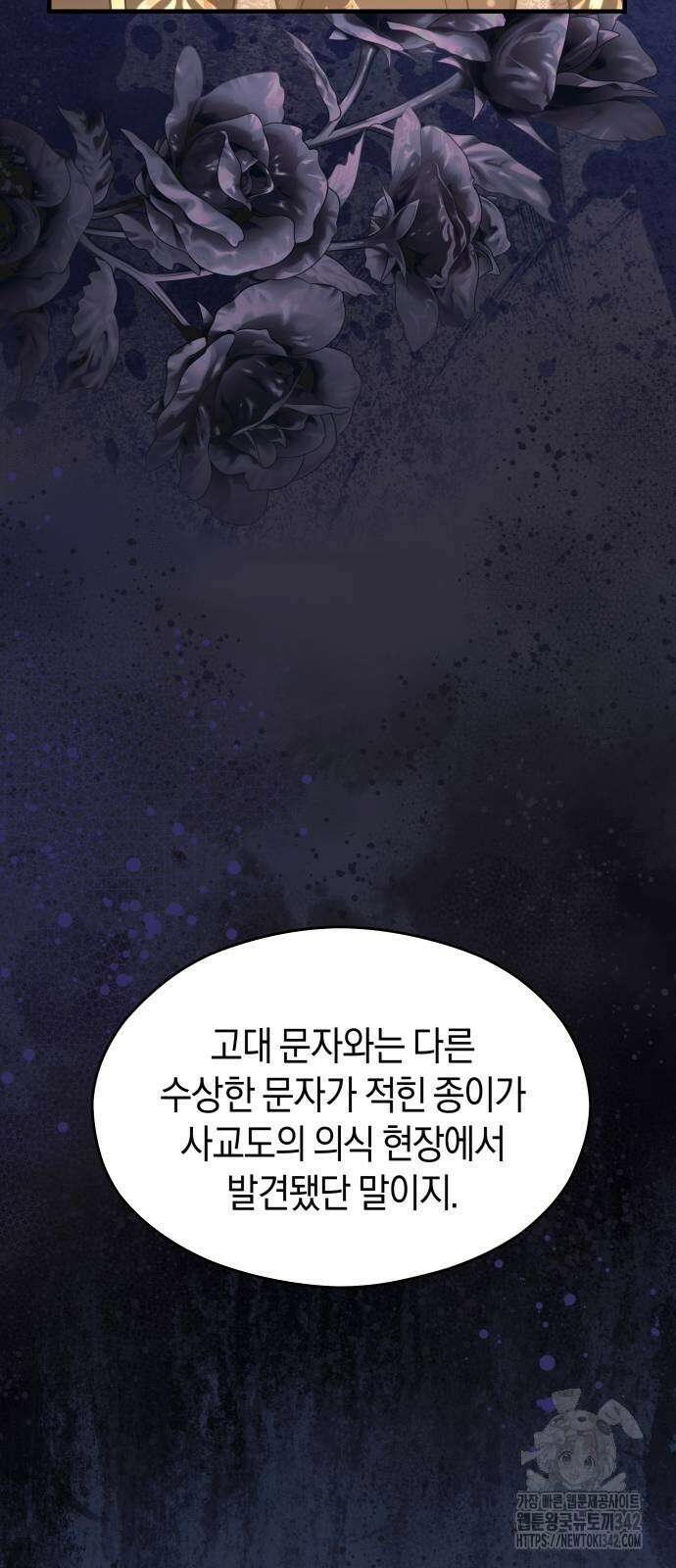 천 살 연하 황제가 집착한다 31화 26