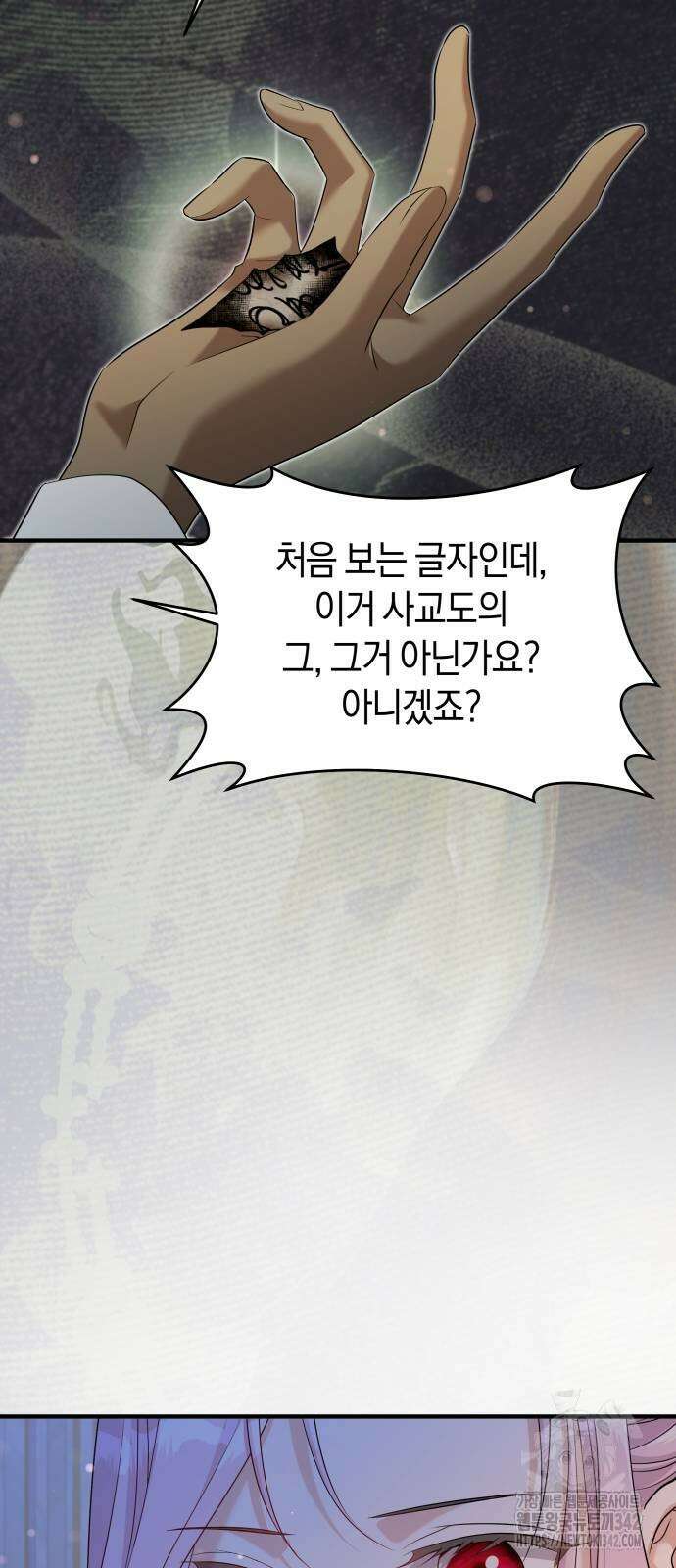천 살 연하 황제가 집착한다 31화 36