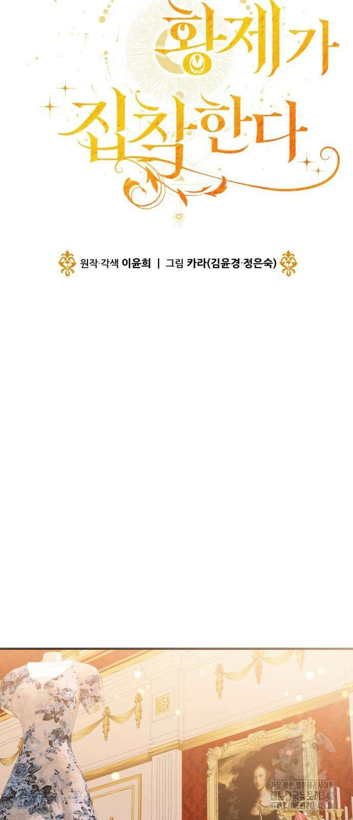 천 살 연하 황제가 집착한다 31화 46