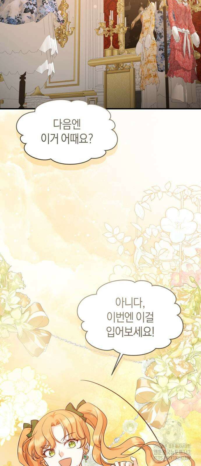 천 살 연하 황제가 집착한다 31화 47