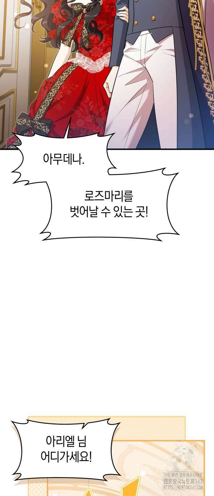 천 살 연하 황제가 집착한다 31화 56
