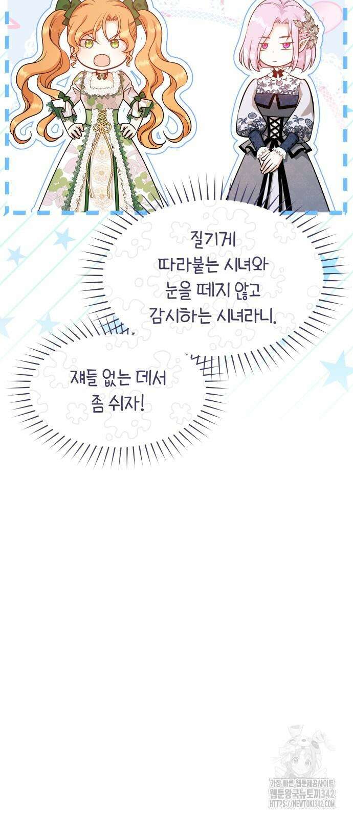 천 살 연하 황제가 집착한다 31화 58